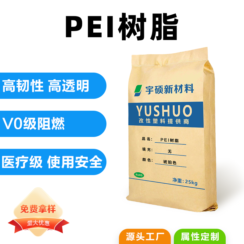 PEI、LCP、PPS塑料的區(qū)別